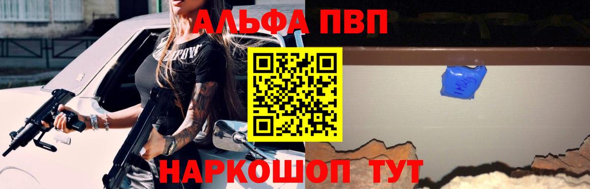 Волгодонск  наркота  Альфа ПВП мука  Альфа ПВП  Вход с VPN  Alfa_PVP Соль  Альфа ПВП VHQ 
