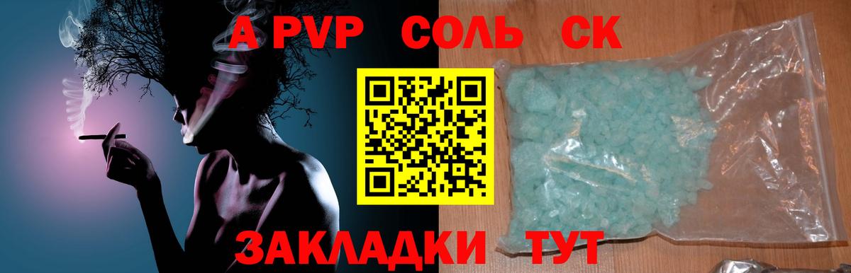 Alfa_PVP крисы CK Волгодонск