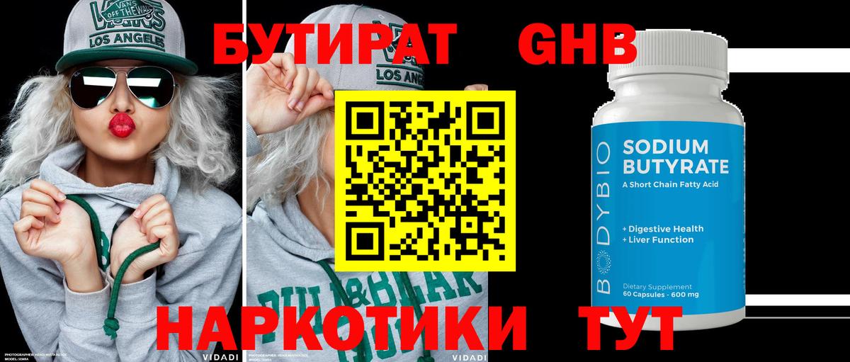 Бутират буратино  Вход с VPN  БУТИРАТ  Волгодонск 