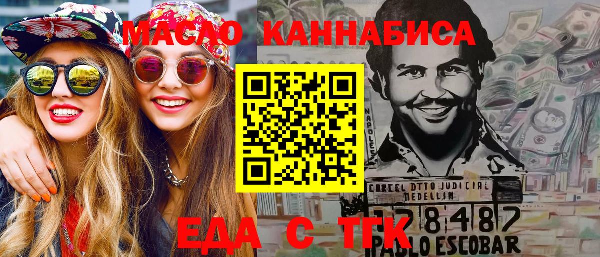 Волгодонск  Еда ТГК конопля  Вход с VPN 