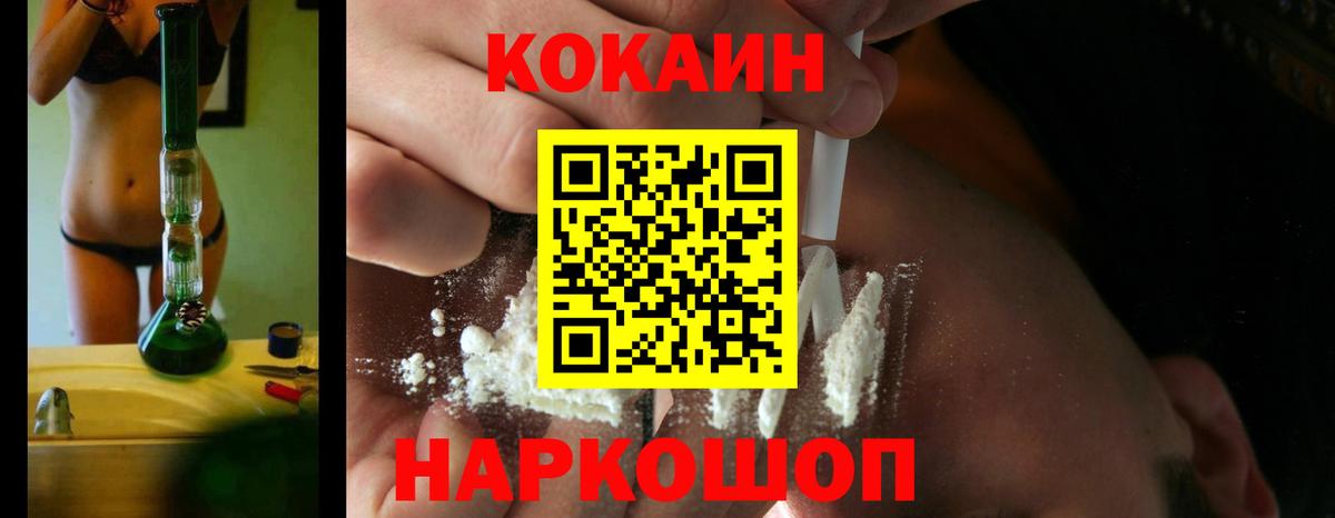 Кокаин FishScale Волгодонск