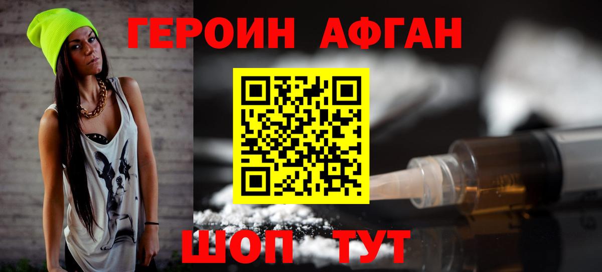 ГЕРОИН белый  Вход с VPN  Волгодонск 