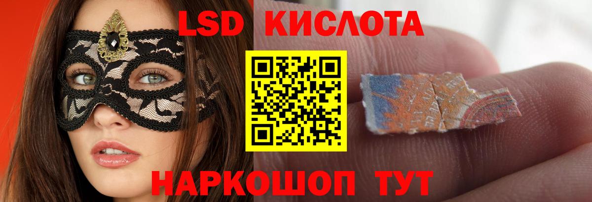 ЛСД экстази кислота Волгодонск