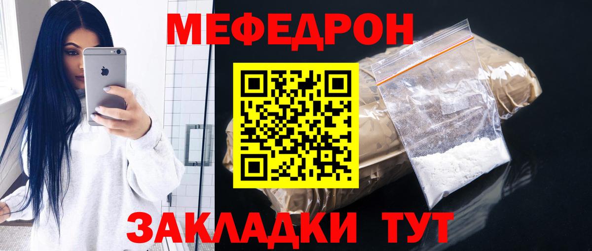 МЕФ  Мефедрон мука  МЯУ-МЯУ  Вход с VPN  Меф мука  Волгодонск 